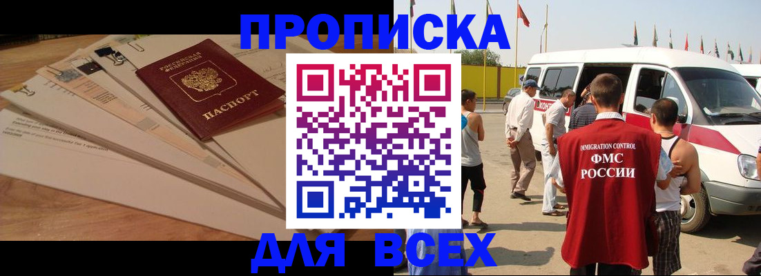 прописка ребенка в Воскресенске