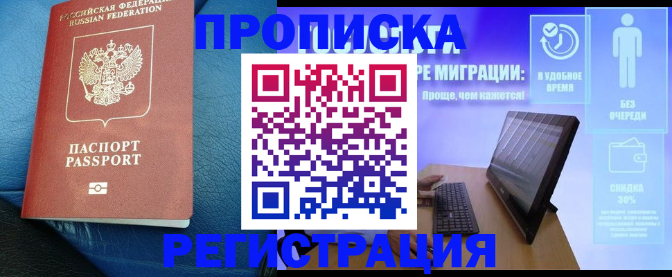 прописка для кредита в Воскресенске