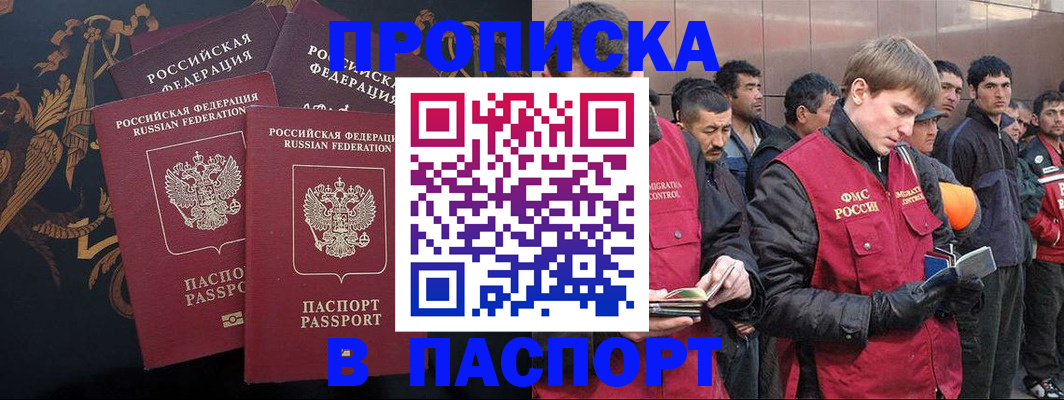 временная регистрация законно в Воскресенске