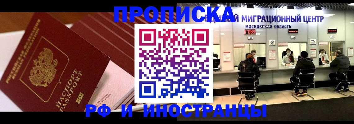 прописка паспорт в Воскресенске
